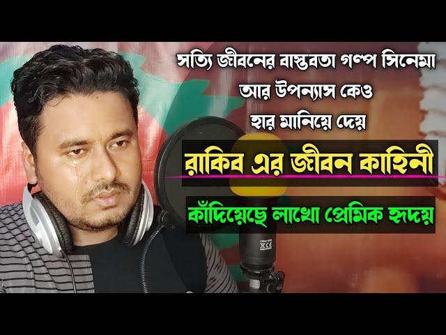 হেরে গেল ভালোবাসা, জিতে গেল বাস্তবতা  || heart touching bangla story || Rj Apon ||