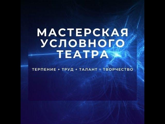 РАБОТА РЕЖИССЕРА С ИСПОЛНИТЕЛЕМ - видео лекция режиссера и педагога Александра Плотникова