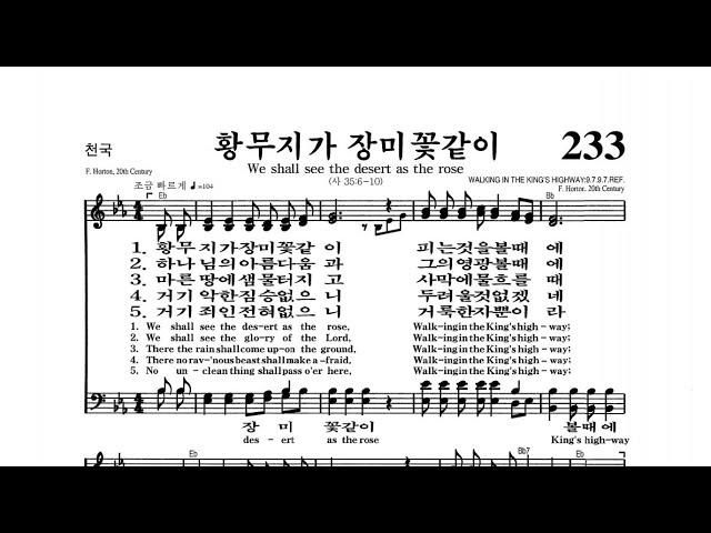 [4GospelChurch Praise and Worship] ("황무지가 장미꽃같이" ️Kyungho Park's Hymn️ 박경호목사)