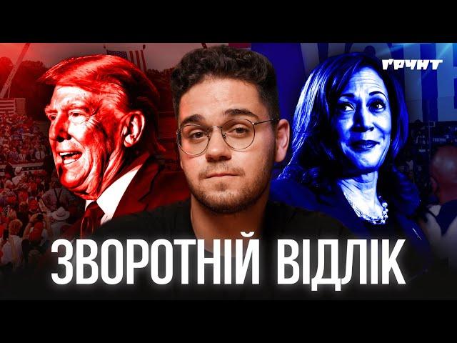 4 дні до виборів. Хто стане Президентом США?