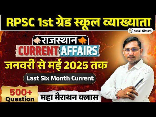 RPSC 1st Grade Exam 2025 | Rajasthan Current Affairs | जनवरी से मई 2025 | Top 500 Mcq | #1stgrade