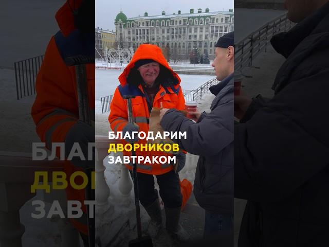 Горячие обеды дворникам Казани: угощения от «ТатарстанДа» #казань #татарстан #дворники