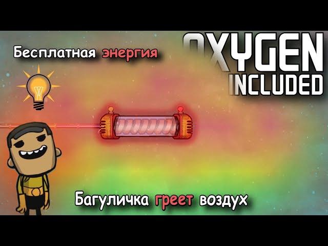 Oxygen not included Как быстро получить пар и +1кВт энергии