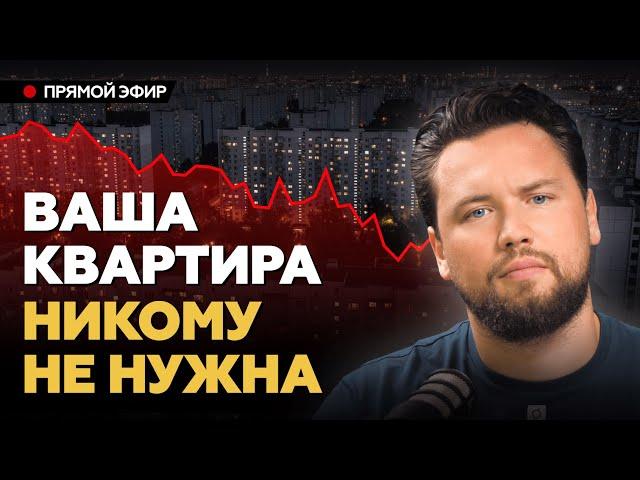 2024 год УНИЧТОЖИЛ вторичный рынок недвижимости // Купить квартиру в 2024 - НЕВОЗМОЖНО!