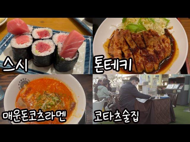 오사카 현지인 맛집 4곳｜미친 물가의 오사카맛집｜스시 톤테키 매운돈코츠라멘