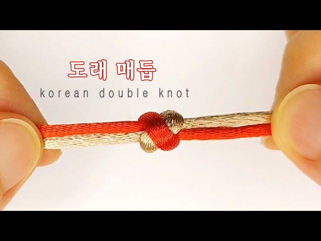 도래매듭 쉽게 배우기│Easy Turorial: Korean Double Knot 한국전통매듭