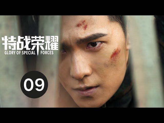 ENG SUB【特战荣耀 | Glory of Special Forces】EP09 杨洋演绎硬核军旅故事