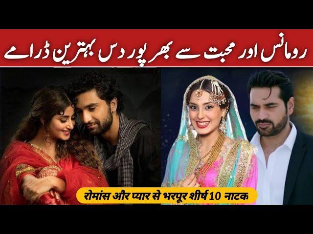 Top 10 Most Popular Pakistani Romantic Dramas | Heart Touching Dramas