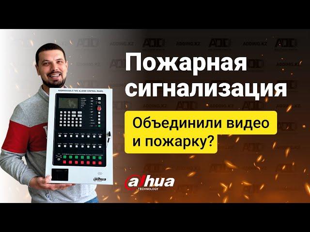 Адресная пожарная сигнализация Dahua Technology | Wisu Alarm