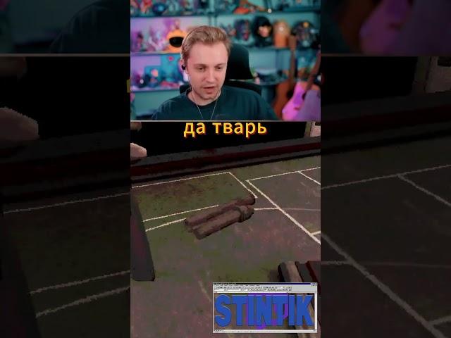 ДАВАЙ #stint #stintik #tiktok #twitch #shorts