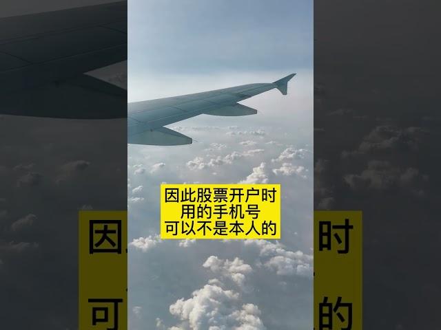 股票开户手机号需要是本人的吗？股票开户手机号可以用别人的吗？股票开户科普