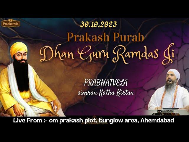 PRAKASH PURAB DHAN DHAN SHRI GURU RAMDAS JI   CHALIYA 2023 DAY-13  (30 OCTOBER 2023)