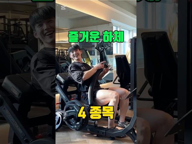 하체 운동 루틴 #하체루틴 #하체운동 #운동하는남자