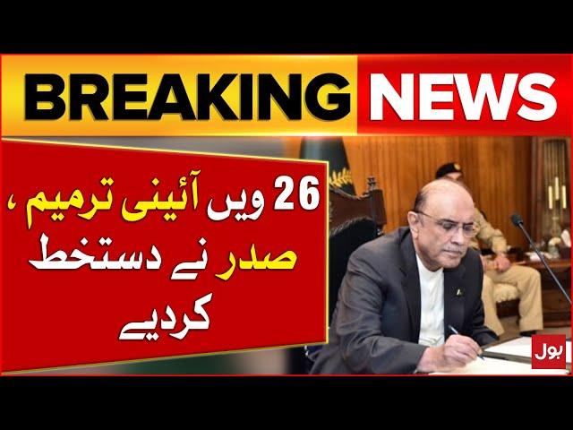 President Asif Zardari Sign on 26th Constitutional Amendment Bill | Breaking News