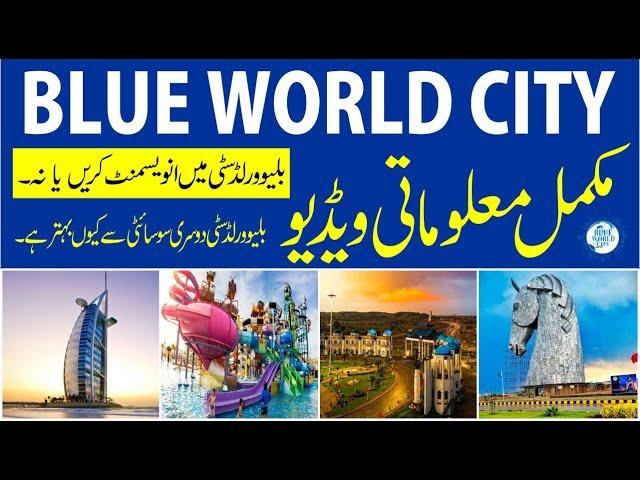 Introduction of Blue World City Islamabad By Sarfraz Ahmad Awan | MGM (Pvt.) Ltd.