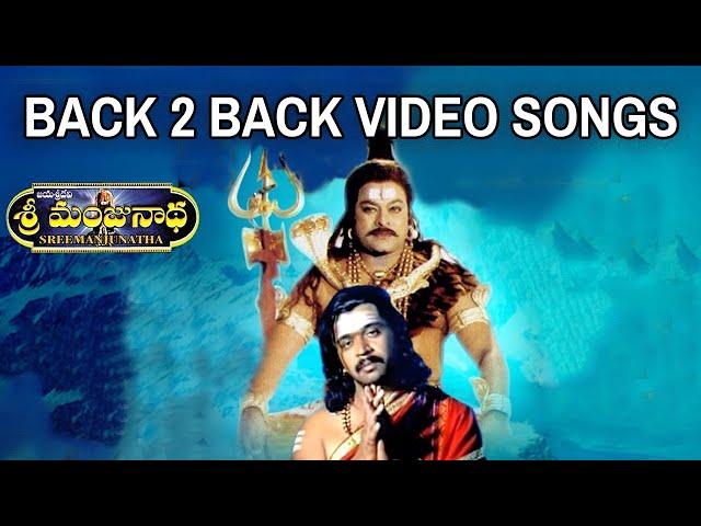 Sri Manjunatha Movie Video Songs | Maha Shivaratri Special | Volga Video