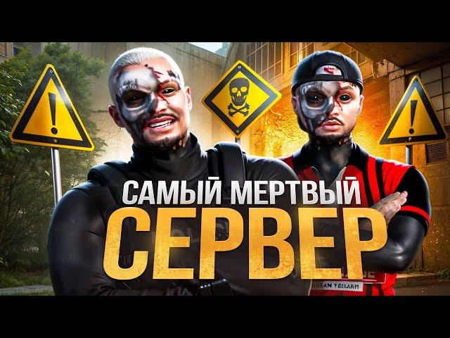 ИСТОРИЯ КАК Я ЗАШЕЛ НА САМЫЙ МЕРТВЫЙ СЕРВЕР в ГТА 5 РП / MAJESTIC RP