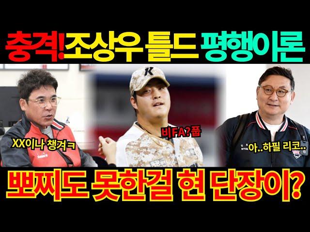 【프로야구】조상우 트레이드, 박동원과 평행이론 논란!기아타이거즈 심재학 단장 비FA 계약 성공할까?