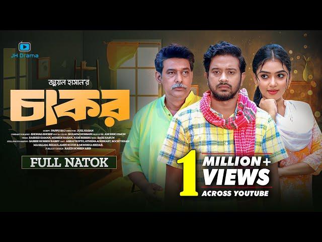 Chakor | চাকর | Asraf Supto | Athena Adhikary | Rocky Khan | Juel Hasan | Bangla Natok 2024