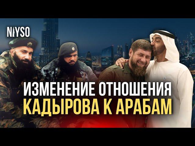 ЛЮБОВЬ И НЕНАВИСТЬ В ЭМИРАТАХ | О сложных чувствах Кадырова к арабам | NIYSO