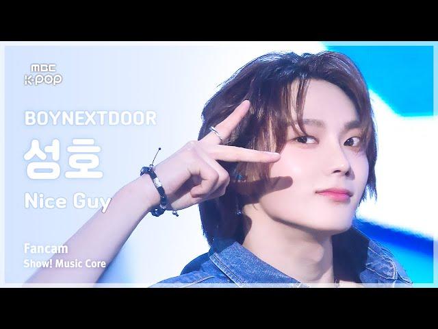 [#음중직캠] BOYNEXTDOOR SUNGHO (보이넥스트도어 성호) – Nice Guy | 쇼! 음악중심 | MBC240921방송