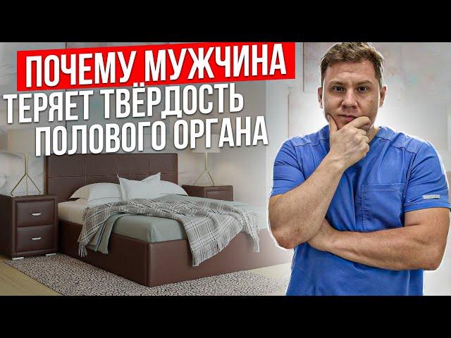 Почему мужчина теряет твёрдость полового органа