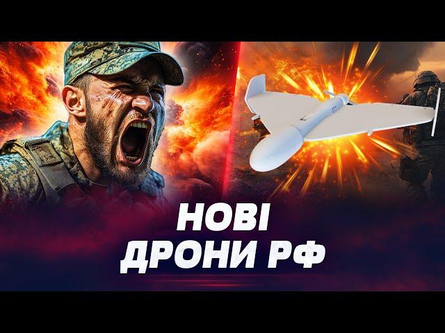  СМЕРТЕЛЬНА ЗАГРОЗА! НОВІ ШАХЕДИ З ТЕРМОБАРИЧНИМИ ЗАРЯДАМИ! Чим вони небезпечні?