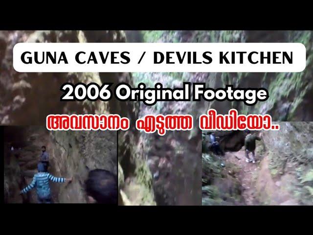 Guna Cave Original Footage 17 Years Back 17 വർഷം മുൻപുള്ള വീഡിയോ #gunacave #devilskitchen