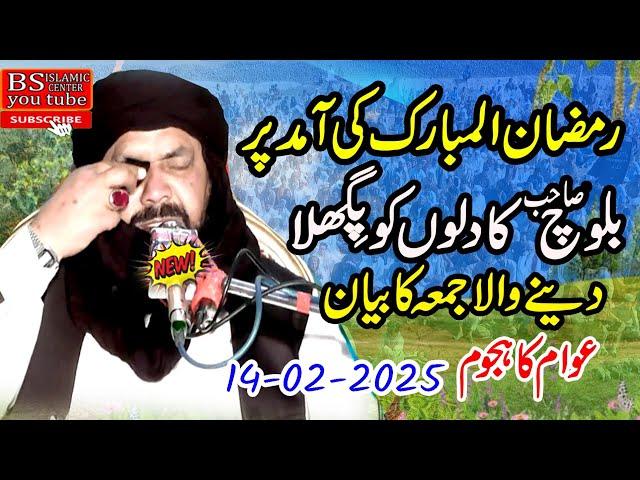 Ramzan ul Mobarak ka Vary Important Bayan By Qari Yaseen Baloch 2025,@BsIslamicCenterKanganpur