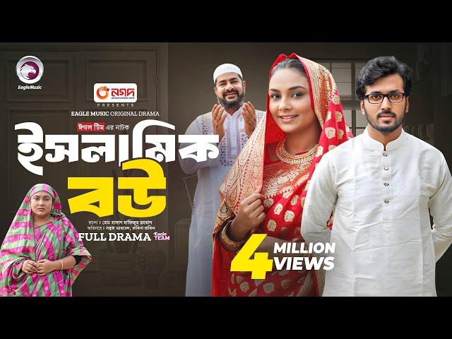 Islamic Bou | ইসলামিক বউ (Full Natok) Eagle Team | Sabuj Ahmed, Rabina Rafin | Islamic Natok 2024