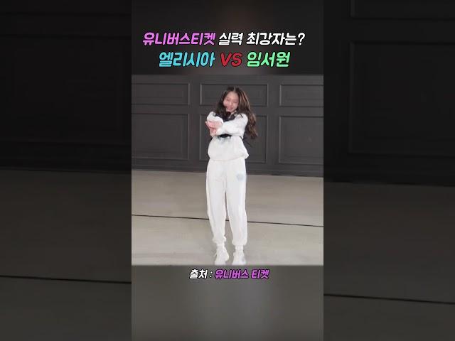 유니버스티켓 최강 실력자는