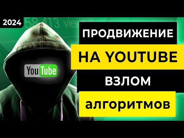 Раскрутка канала YouTube в 2024  Продвижение канала