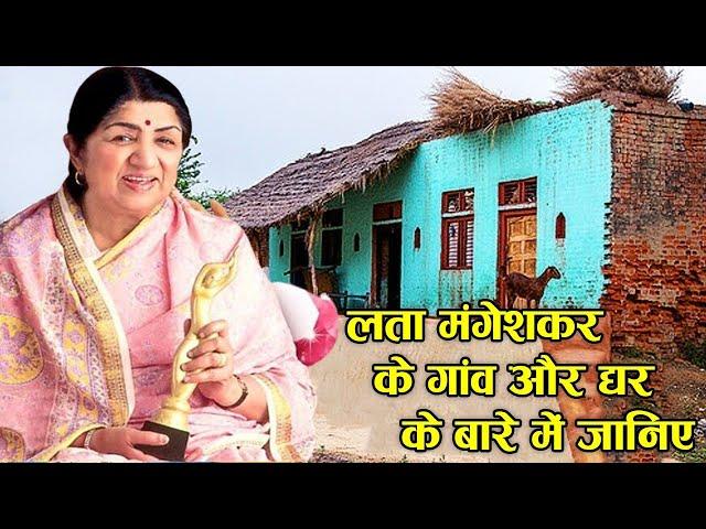 जानिए लता मंगेशकर के गांव और शुरुआती जीवन से जुड़ी कुछ अनसुनी बातें Lata ji village life 2022