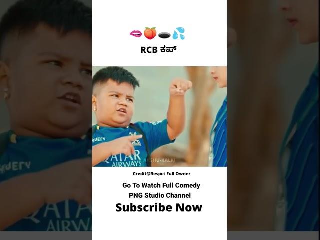 Rcb Kannada Comedy Shorts video #kannada #funny #comedymove #comedyfilms #comedy #comedymovies