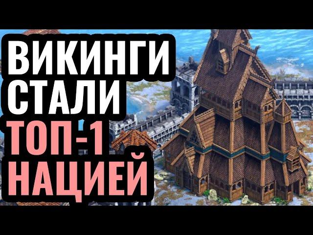 Как ВИКИНГИ стали ЛУЧШЕЙ цивилизацией в Age of Empires 2? Берсерки против Английских лучников