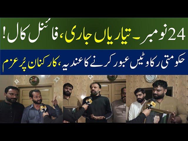 24 November | PTI Final Call | Workers Excited