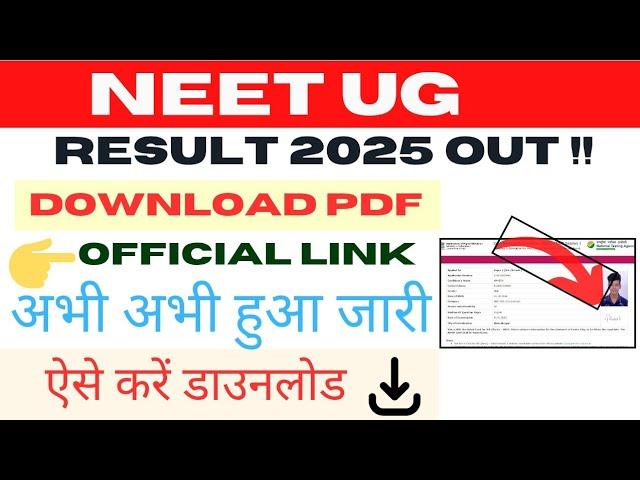 NEET Result 2025 || How to check NEET Result 2025 #neetresult2025