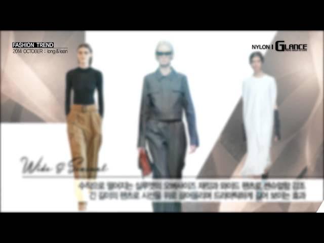 2014 F/W 패션 트렌드_LONG&LEAN, 글랜스 X 나일론_ 글랜스TV