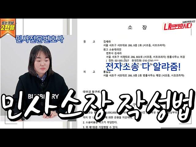 10분만에 배우는 소장 작성법, 전자소송으로 청구취지부터 청구원인까지!