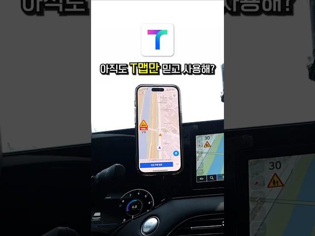 내비게이션 앱 개꿀팁 사용법 #티맵#카카오내비#네이버지도