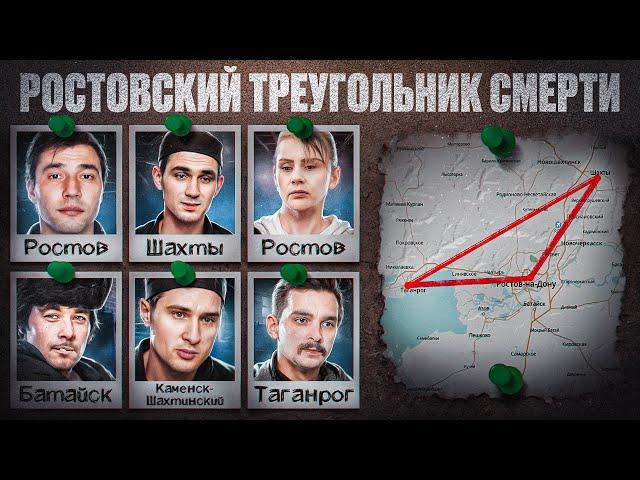 РОСТОВСКИЕ МАНЬЯКИ - ТРЕУГОЛЬНИК СМЕРТИ | Документальный фильм про маньяков Ростова