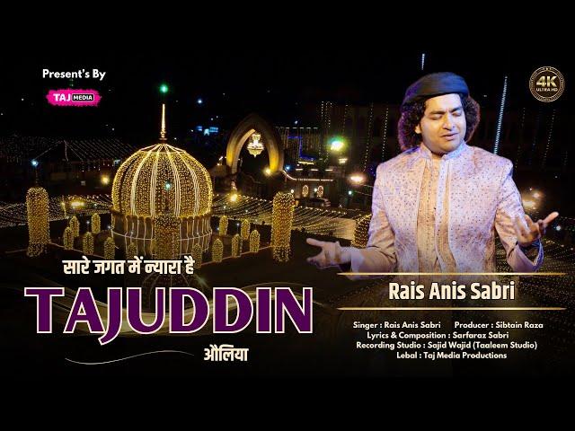 Baba Tajuddin Qawwali 2024 | Sare Jagat Me Nayara Hai Tajuddin Auliya | Rais Anis Sabri