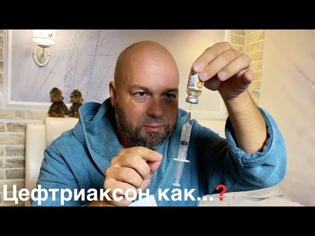 Цефтриаксон как колоть в домашних условиях. Антибиотик цефтриаксон как разводить с новокаином