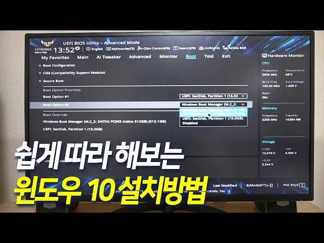 윈도우10 설치 방법, CMOS(시모스) 부팅순서 변경 하는 법