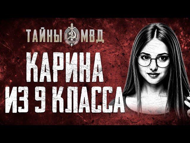 ШКОЛЬНИЦА УБИЙЦА | Она познакомилась с жертвой на сайте знакомств | True Crime