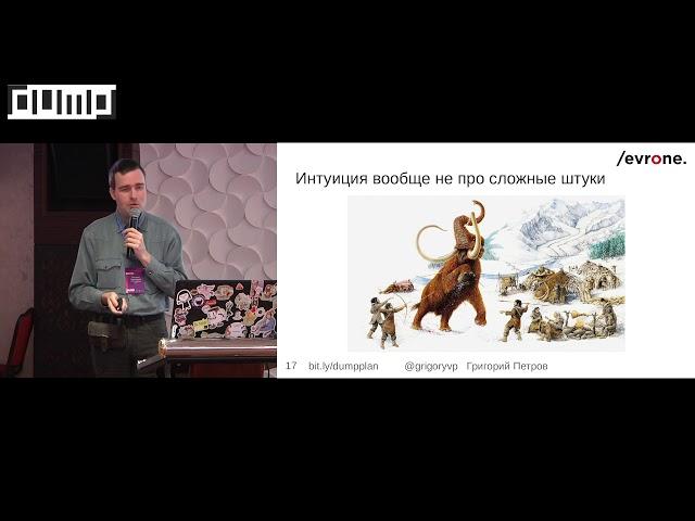 Григорий Петров. Как мозг мешает нам выполнять планы и как его обмануть