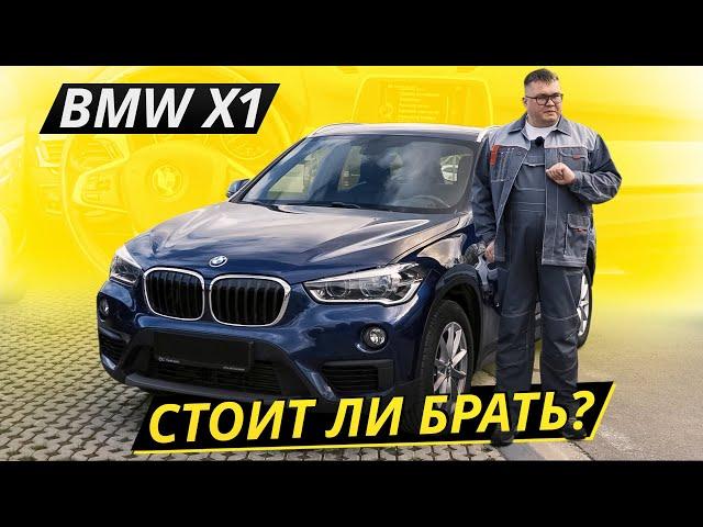 Давайте поближе взглянем на переднеприводный БМВ. BMW X1 | Подержанные автомобили