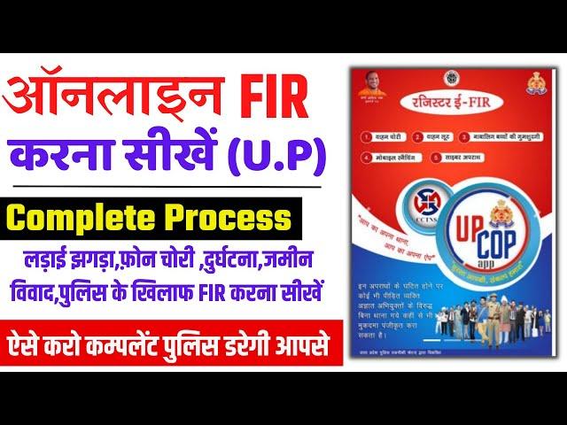 Register Online FIR- Online FIR kaise karen U.P| cctns me fir kaise kare online||#uppolice UP Police