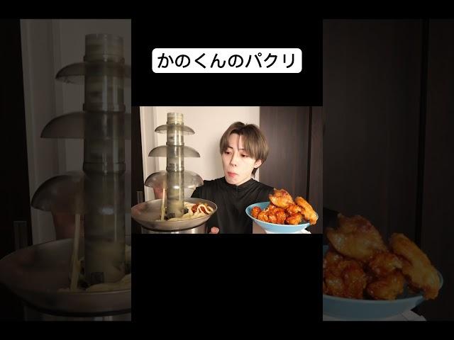 またパクってる #asmr #モッパン #food