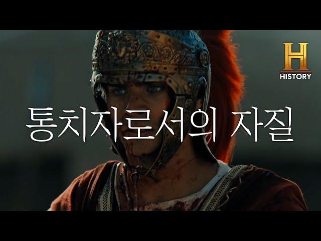 [Ancient Empires] : 고대 제국의 지도자에게 배우는 통치의 자질